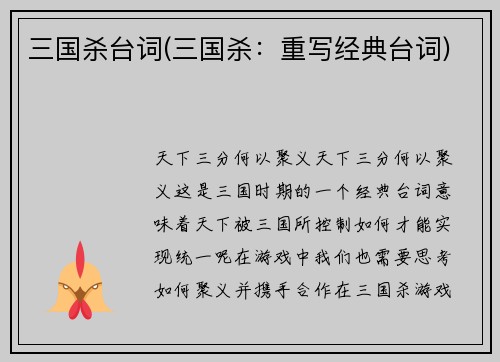 三国杀台词(三国杀：重写经典台词)